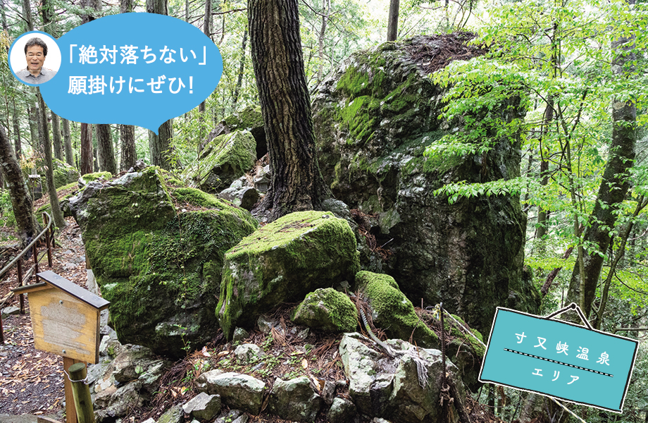 天狗の落ちない大石