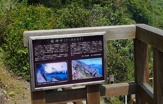 薩埵峠（さったとうげ）