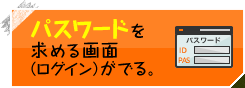 パスワードを求める画面（ログイン）がでる。