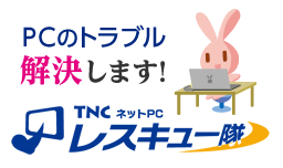 ネットPCレスキュー隊 イメージ