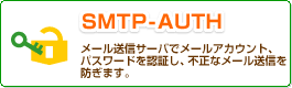SMTP-AUTH
