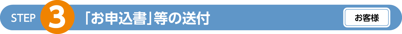 「ご契約内容確認書」等の送付